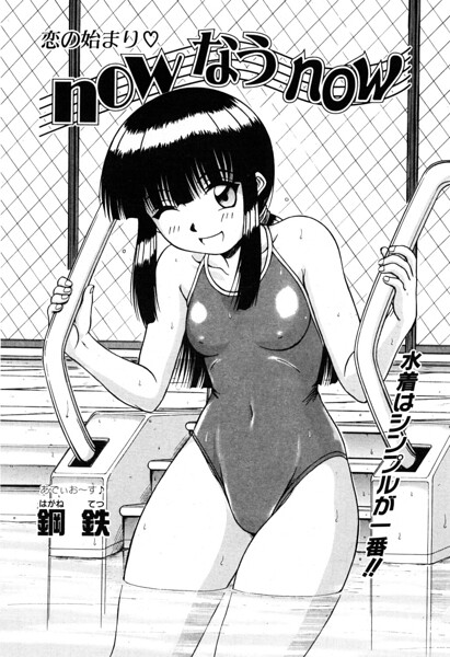 now なう now 2nd/鋼鉄/辰巳出版  エロ画像3466