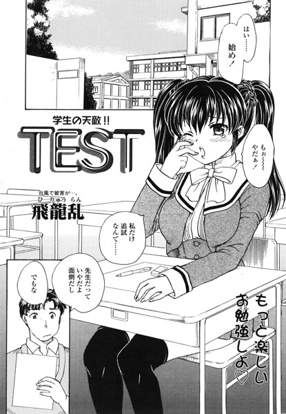 TEST/飛龍乱/辰巳出版  エロ画像3515