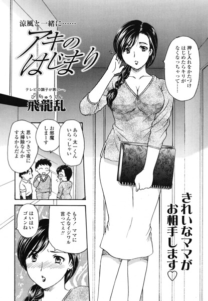 アキのはじまり/飛龍乱/辰巳出版  エロ画像3517