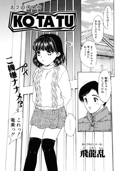KOTATU/飛龍乱/辰巳出版  エロ画像3532