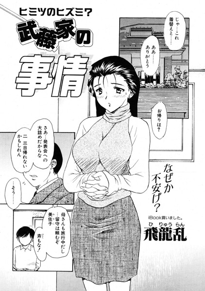武藤家の事情/飛龍乱/辰巳出版  エロ画像3546