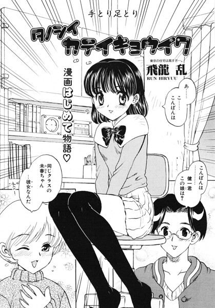 タノシイカテイキョウイク/飛龍乱/辰巳出版  エロ画像3564