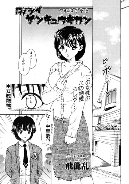 タノシイサンキュウキカン/飛龍乱/辰巳出版  エロ画像3566