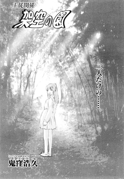架空の園/鬼窪浩久/辰巳出版  エロ画像3629