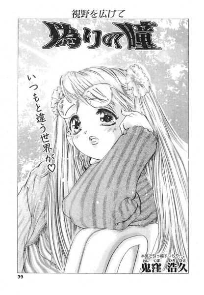 偽りの瞳/鬼窪浩久/辰巳出版  エロ画像3630