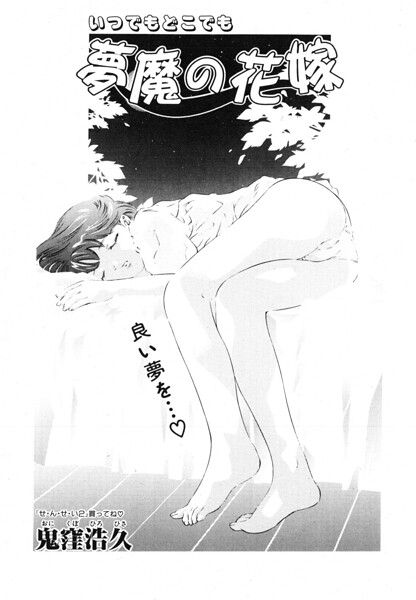 夢魔の花嫁/鬼窪浩久/辰巳出版  エロ画像3633