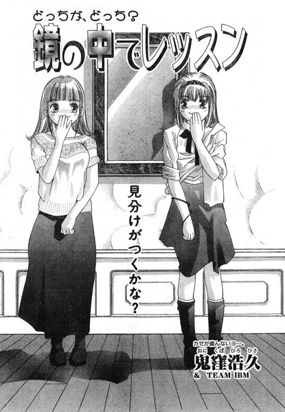 鏡の中でレッスン/鬼窪浩久/辰巳出版  エロ画像3636