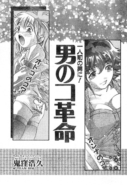 男のコ革命/鬼窪浩久/辰巳出版  エロ画像3637
