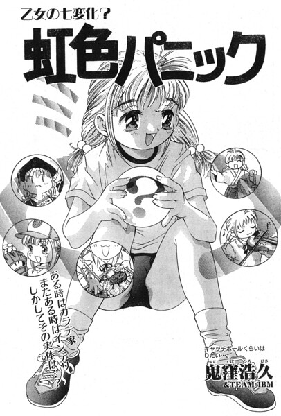 虹色パニック/鬼窪浩久/辰巳出版  エロ画像3642