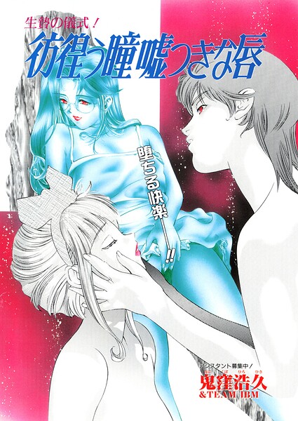 彷徨う瞳 嘘つきな唇/鬼窪浩久/辰巳出版  エロ画像3643