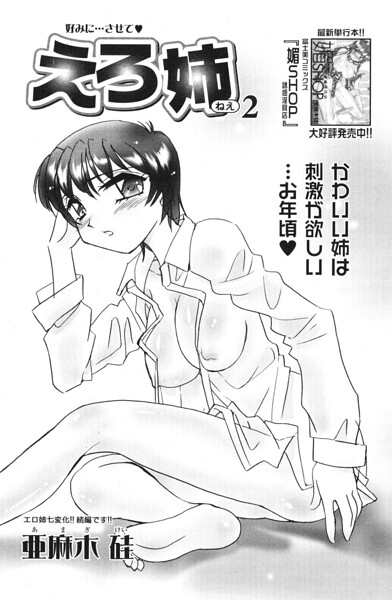 えろ姉 2/亜麻木硅/辰巳出版  エロ画像3676