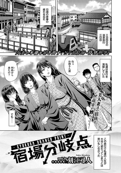 宿場分岐点/刻江尋人 コミックバベル編集部/文苑堂  エロ画像358