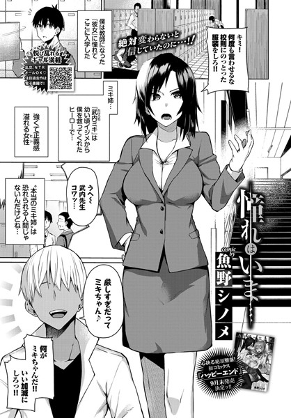 憧れはいま…/魚野シノメ コミックバベル編集部/文苑堂  エロ画像359