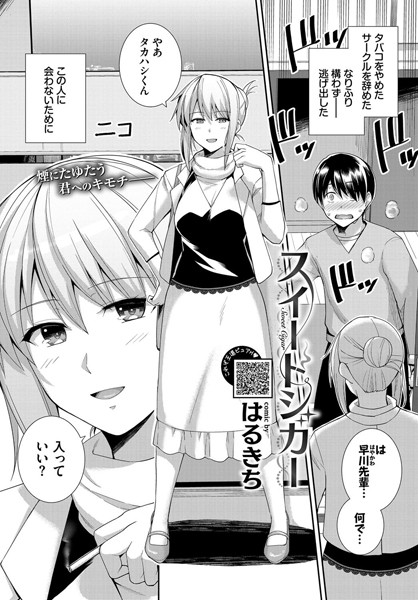 スイートシガー/はるきち コミックバベル編集部/文苑堂  エロ画像361