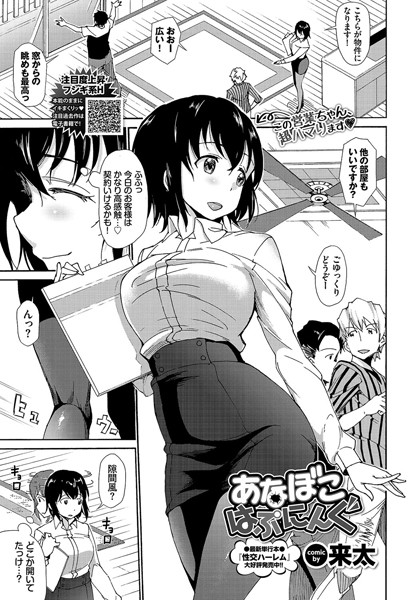 あなぼこはぷにんぐ/来太 コミックバベル編集部/文苑堂  エロ画像401