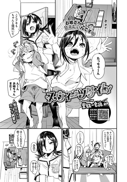 スウィーツタイム/fu-ta コミックバベル編集部/文苑堂  エロ画像425