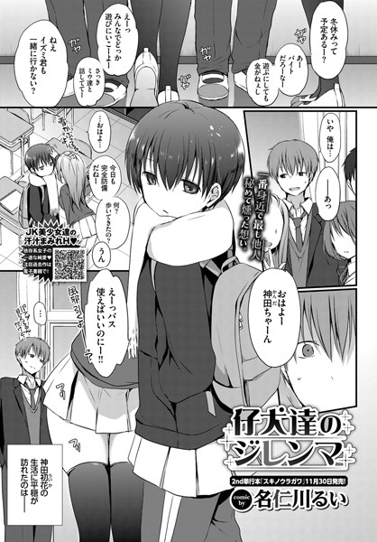 仔犬達のジレンマ/名仁川るい コミックバベル編集部/文苑堂  エロ画像430