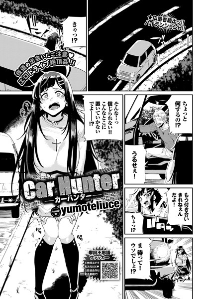Car Hunter/yumoteliuce コミックバベル編集部/文苑堂  エロ画像435