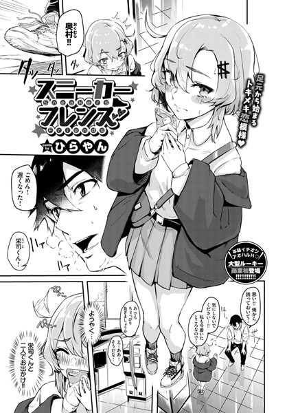 スニーカーフレンズ/ひらやん コミックバベル編集部/文苑堂  エロ画像436