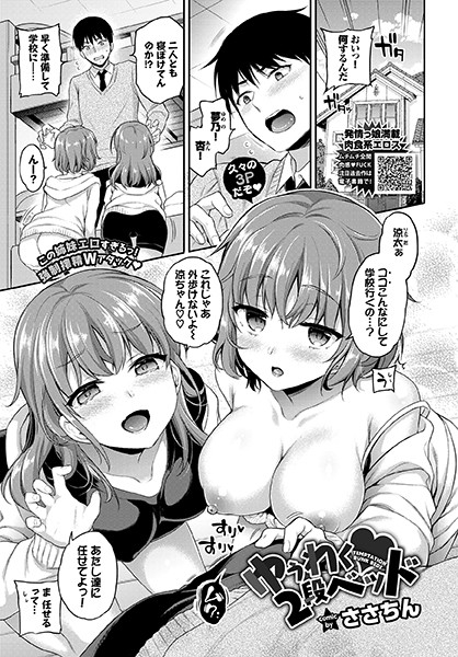 ゆうわく 2段ベッド/ささちん コミックバベル編集部/文苑堂  エロ画像454
