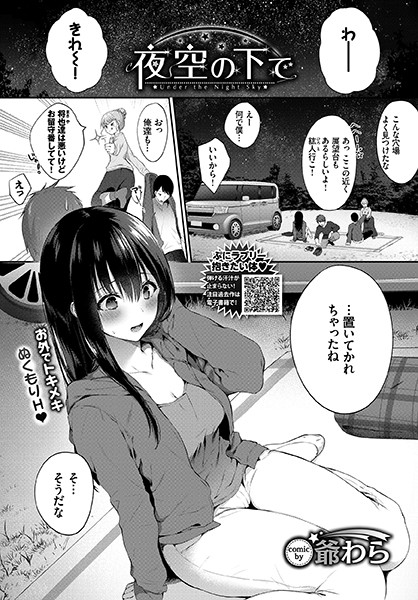 夜空の下で/爺わら コミックバベル編集部/文苑堂  エロ画像457