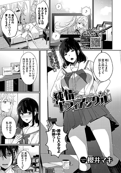 純情トライアングル/櫻井マキ コミックバベル編集部/文苑堂  エロ画像463