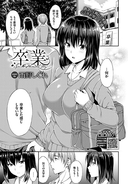 卒業/雨野しぐれ コミックバベル編集部/文苑堂  エロ画像466