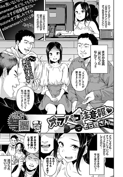 オフパコ注意報/そら豆さん コミックバベル編集部/文苑堂  エロ画像498