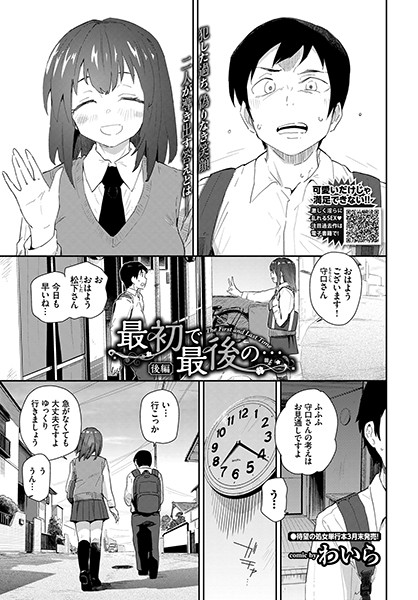 最初で最後の… 後編/わいら コミックバベル編集部/文苑堂  エロ画像517