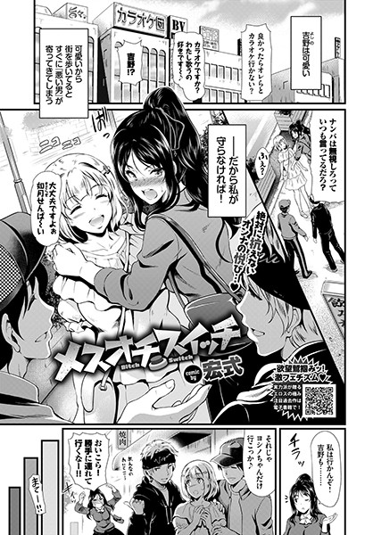 メスオチスイッチ/宏式 コミックバベル編集部/文苑堂  エロ画像562
