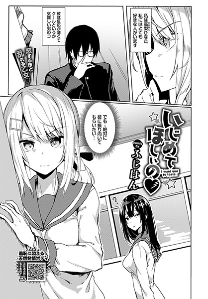 いじめてほしいの/ふじはん コミックバベル編集部/文苑堂  エロ画像567