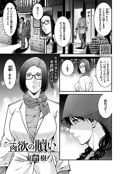 肉欲の贖い/東磨樹 コミックバベル編集部/文苑堂  エロ画像568