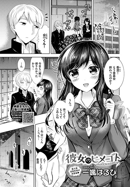 彼女のヒメゴト/一颯はるひ コミックバベル編集部/文苑堂  エロ画像569