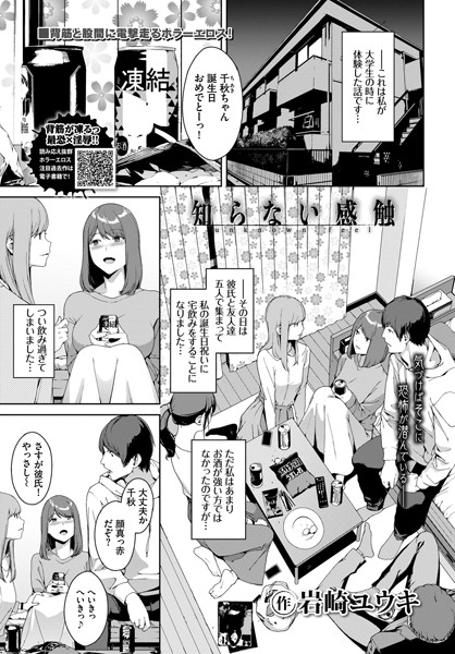 知らない感触/岩崎ユウキ コミックバベル編集部/文苑堂  エロ画像593