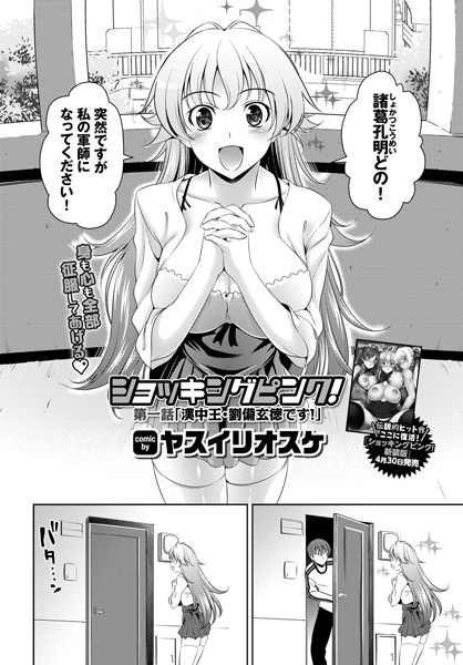 ショッキングピンク！ 1話/ヤスイリオスケ コミックバベル編集部/文苑堂  エロ画像596