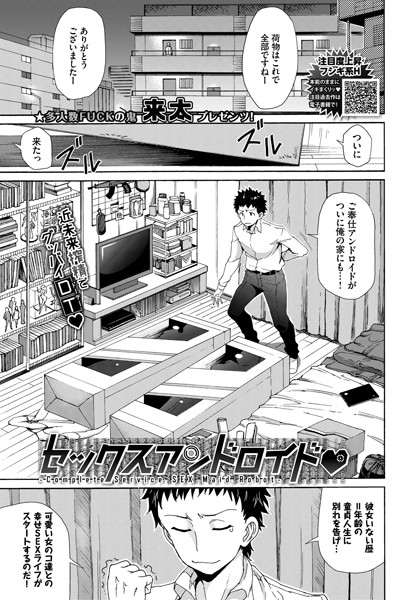 セックスアンドロイド/来太 コミックバベル編集部/文苑堂  エロ画像600