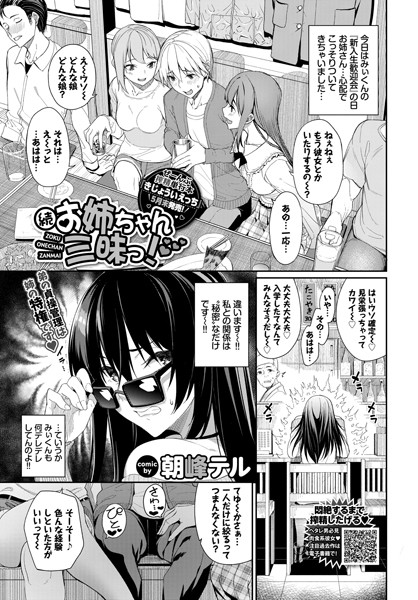 続・お姉ちゃん三昧っ！/朝峰テル コミックバベル編集部/文苑堂  エロ画像614