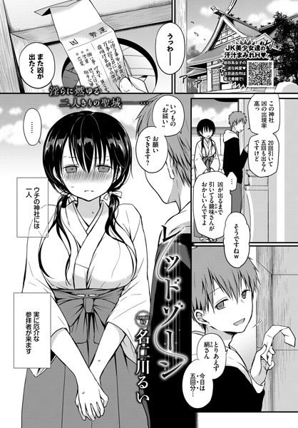 レッドゾーン/名仁川るい コミックバベル編集部/文苑堂  エロ画像624