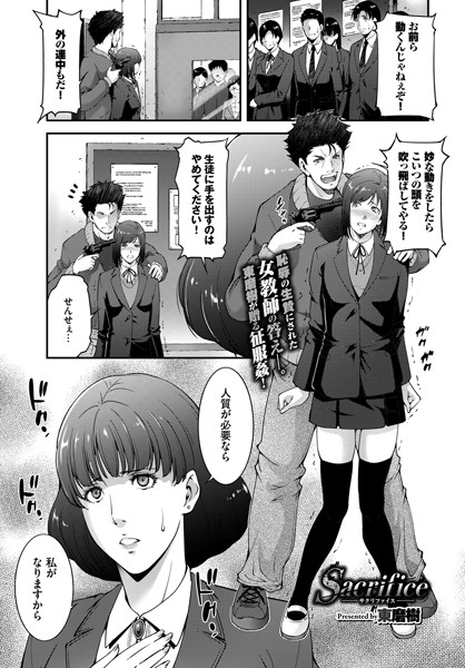 Sacrifice/東磨樹 コミックバベル編集部/文苑堂  エロ画像629