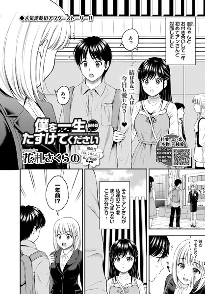 僕を一生たすけてください 最終話/花札さくらの コミックバベル編集部/文苑堂  エロ画像645
