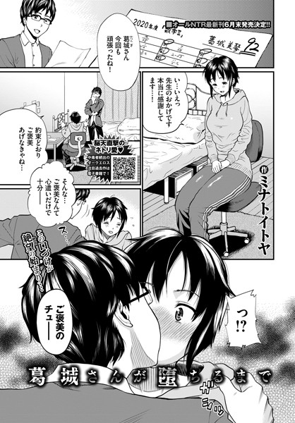 葛城さんが堕ちるまで/ミナトイトヤ コミックバベル編集部/文苑堂  エロ画像650
