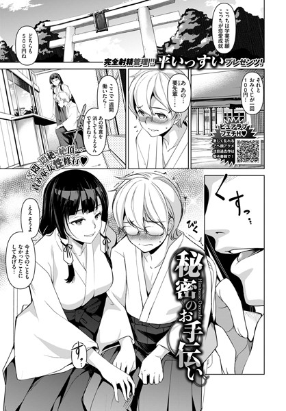 秘密のお手伝い/平いっすい コミックバベル編集部/文苑堂  エロ画像651