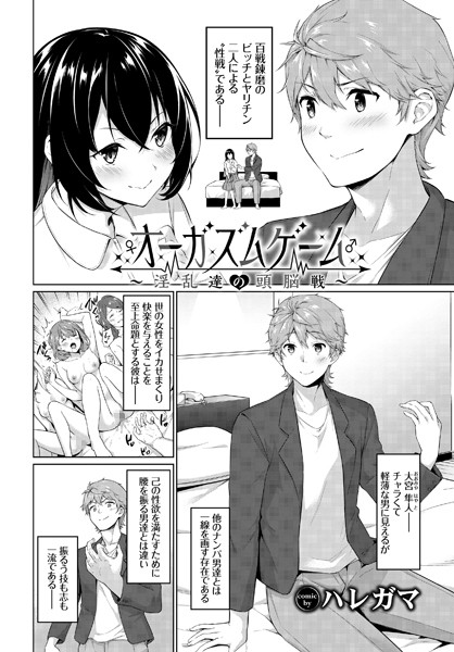 オーガズムゲーム〜淫乱達の頭脳戦〜/ハレガマ コミックバベル編集部/文苑堂  エロ画像682
