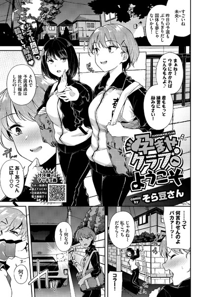 孕ませクラブへようこそ/そら豆さん コミックバベル編集部/文苑堂  エロ画像683