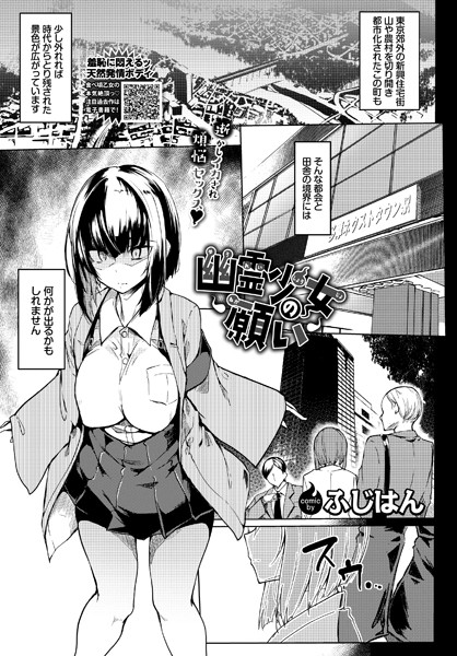 幽霊少女の願い/ふじはん コミックバベル編集部/文苑堂  エロ画像692