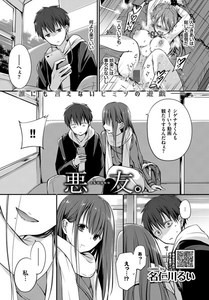 悪友。/名仁川るい コミックバベル編集部/文苑堂  エロ画像713