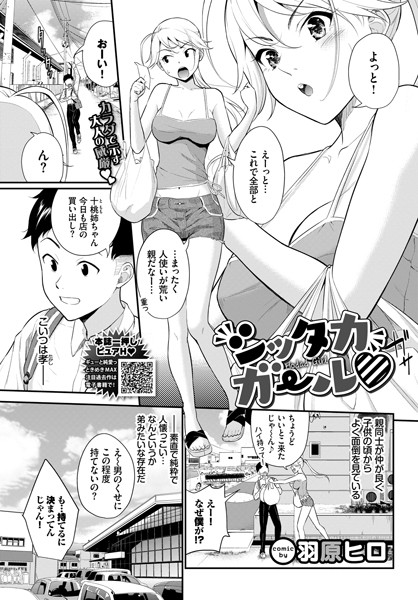 シッタカガール/羽原ヒロ コミックバベル編集部/文苑堂  エロ画像753