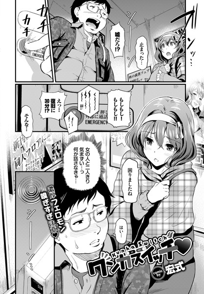 クンカスイッチ/宏式 コミックバベル編集部/文苑堂  エロ画像764