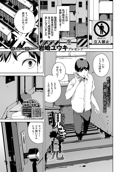 覗き見/岩崎ユウキ コミックバベル編集部/文苑堂  エロ画像786