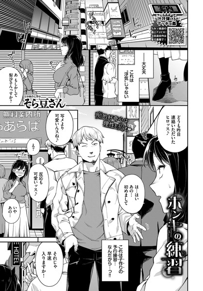 ホンキの練習/そら豆さん コミックバベル編集部/文苑堂  エロ画像792
